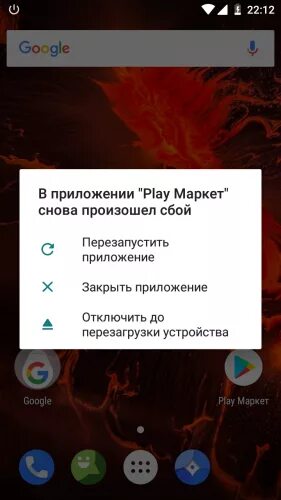 В приложении сервисы Google Play снова произошел сбой. Приложение сервис google play снова произошел сбой