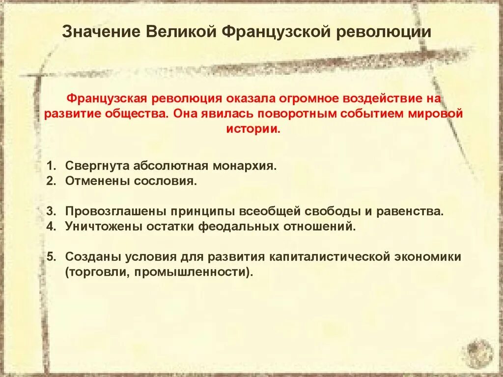 Вопросы французской революции. Значение французской революции. Значение Великой французской революции. Значение Великой французской революции кратко. Историческое значение Великой французской революции.