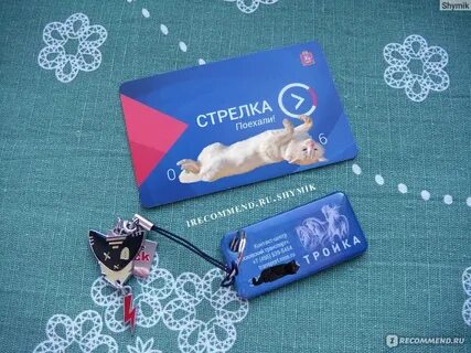 Брелок стрелок
