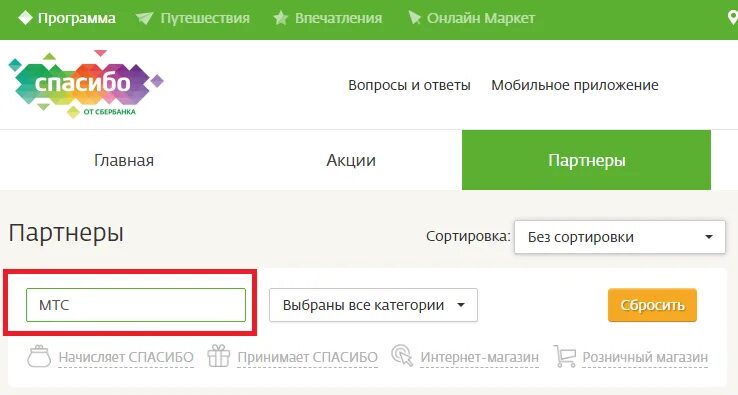 Оплатить спасибо на маркете. Оплатить мобильную связь бонусами спасибо от Сбербанка. Оплатить телефон бонусами спасибо от Сбербанка. Оплатить мобильную связь спасибо от Сбербанка.