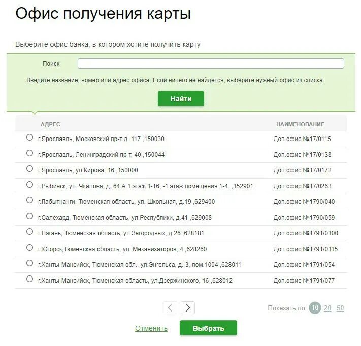 Как выбрать отделение банка. Блокировка карты. Карта заблокирована Сбербанк. Выберите офис банка. Как разблокировать в сбере