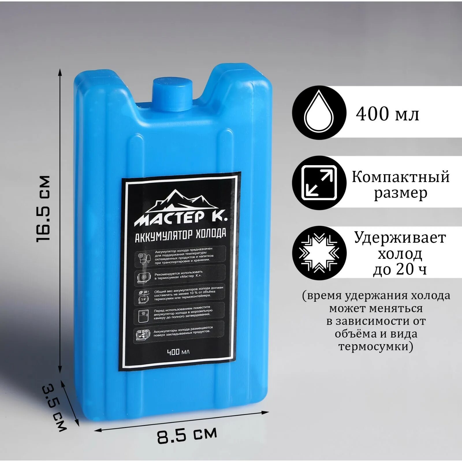 Аккумулятор холода в морозилке. Аккумулятор холода 100. аккумулятор холода стинол 110. аккумулятор холода мастер к 100мл 6900040439805. аккумулятор холода синий.