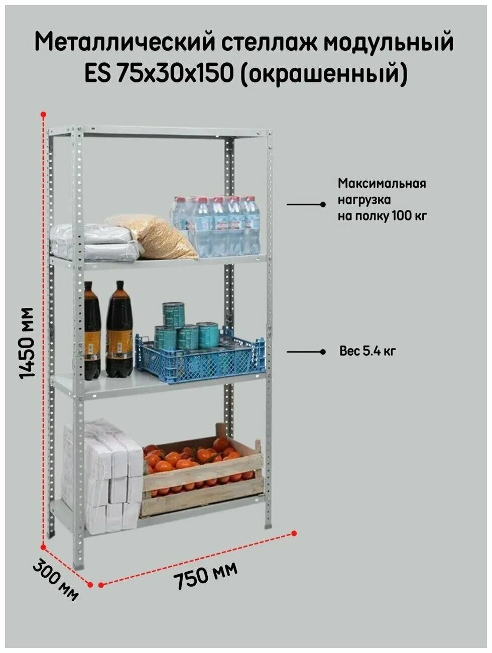 Стеллаж es. Стеллаж металлический es 150kd. Стеллаж металлический es 150kd/75х30/4. Стеллаж металлический модульный es 150kd 75х30х150. Стеллаж металлический Практик es 75kd.