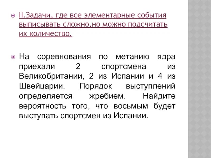 На соревнования по метанию ядра приехали 5 спортсменов. На соревнования по метанию ядра приехали