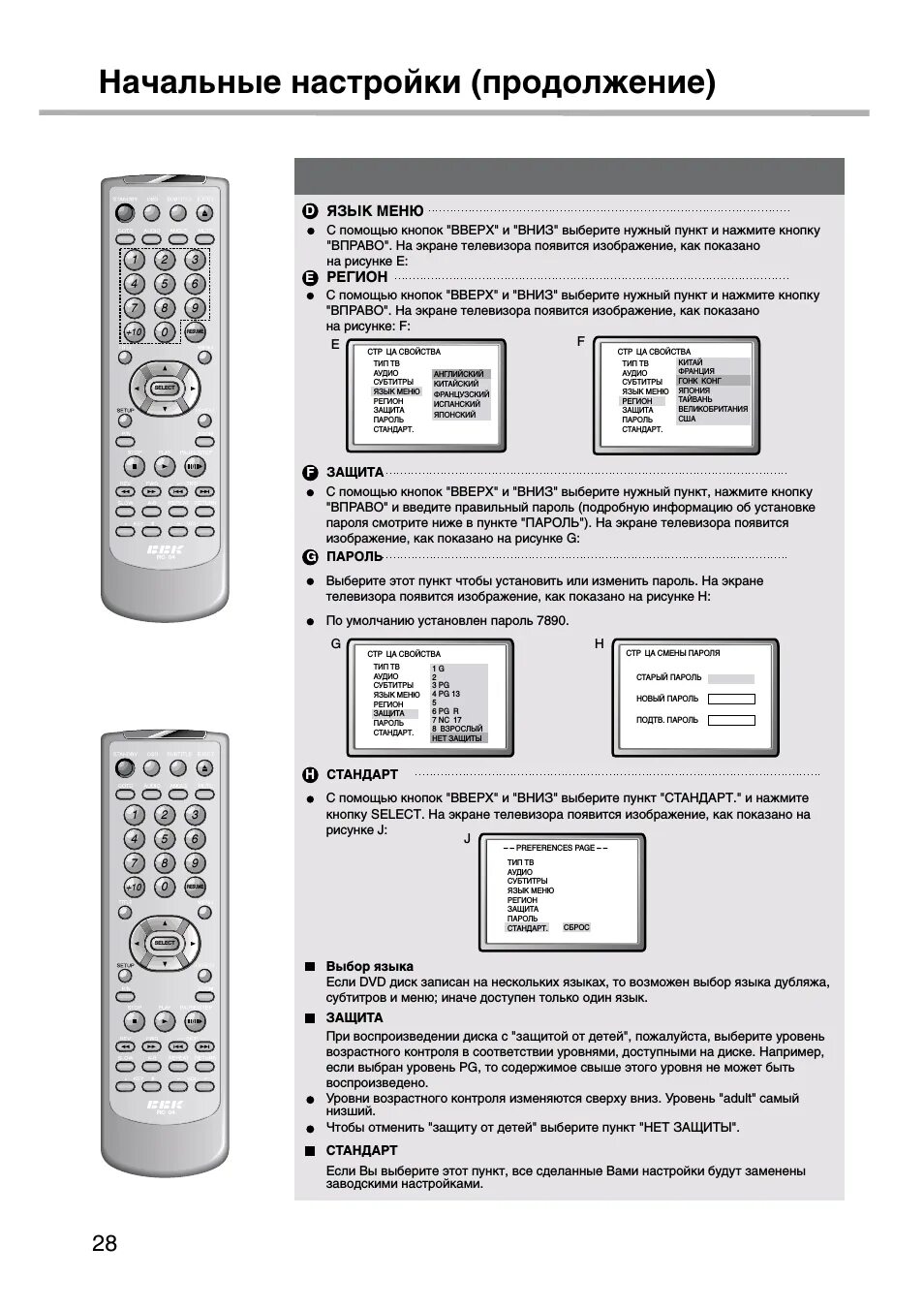 Bbk как установить. Dvd плеер bbk. меню телевизора bbk. двд ббк настройки. двд ббк меню setup.