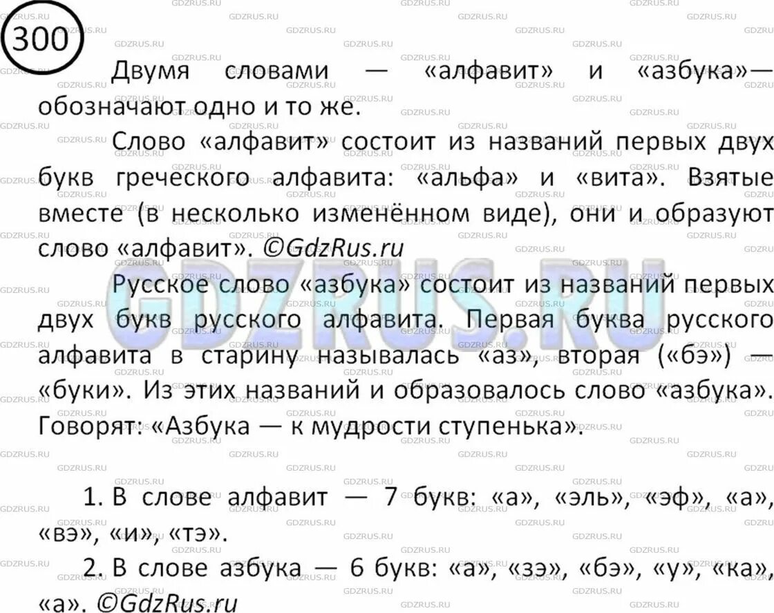 Русский 5 класс упр 300