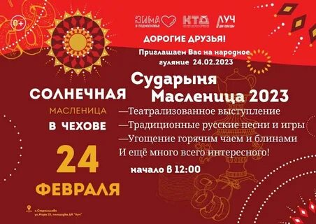 Масленица в чехове 2024 года