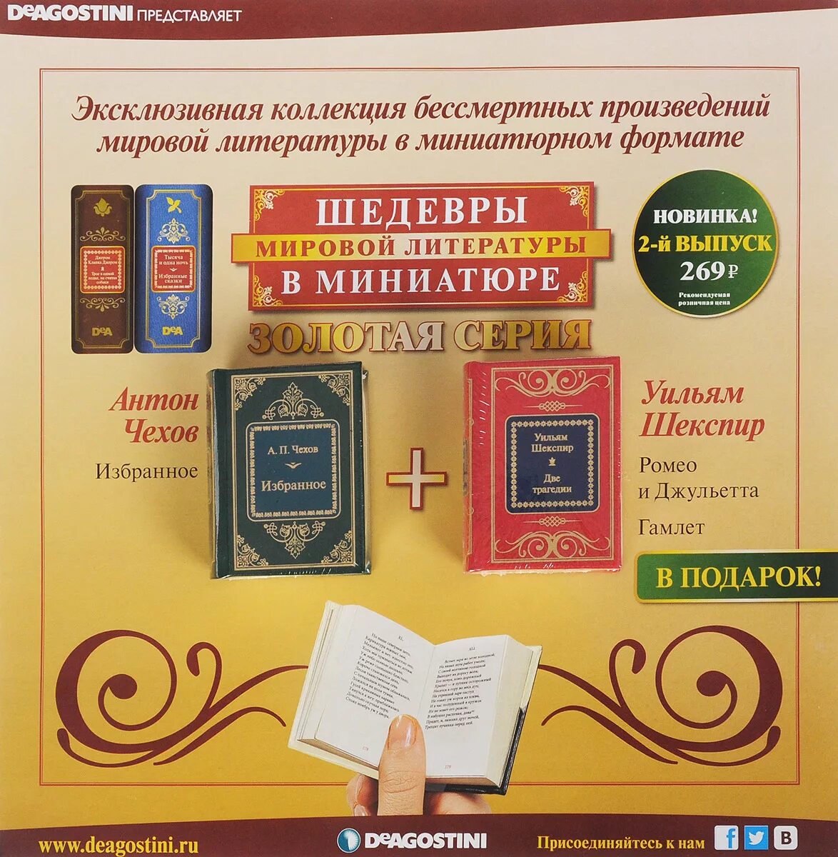 Каким произведением мировой литературы. Шедевры мировой литературы в миниатюре ДЕАГОСТИНИ. Журнал шедевры мировой литературы в миниатюре. Шедевры мировой литературы в миниатюре размер книг. Шедевры мировой литературы в миниатюре шкаф.