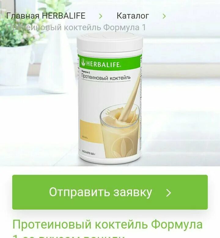 Сколько стоит гербалайф. Протеин Гербалайф. Коктейль Гербалайф. Herbalife протеиновый коктейль. Протеиновый коктейль Гербалайф продукция.