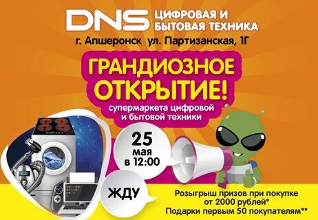 Днс апшеронск
