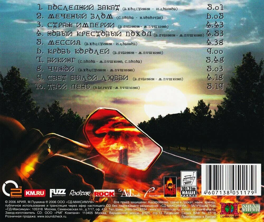 1985-2015 ария. ария армагеддон обложка. характеристики арии. характеристики арии. характеристики арии.