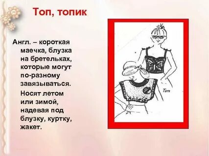 Топик тема