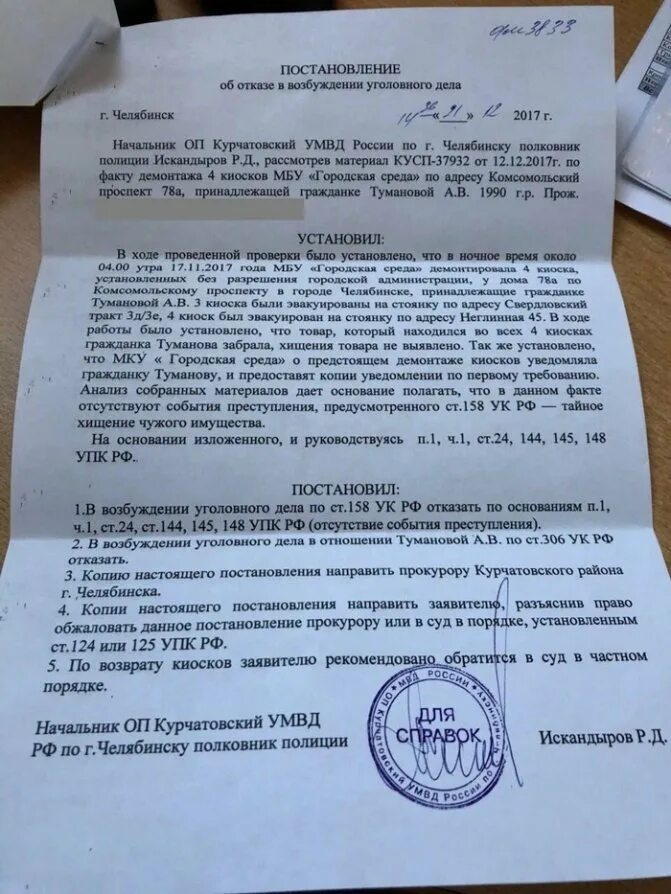 Статью 315 ук рф. Постановление об отказе в возбуждении уголовного дела РФ. Постановление об отказе в возбуждении уголовного дела УК. Отказ постановления об отказе возбуждении уголовного дела. Постановление об отказе в возбуждении уголовного дела УПК РФ.