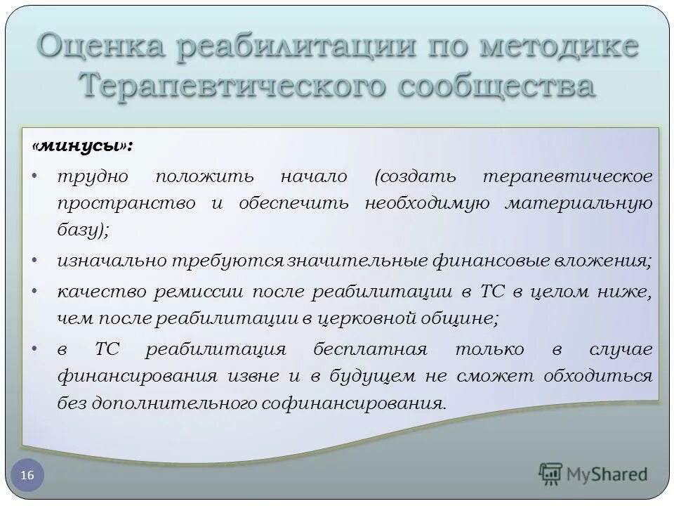 оценка эффективности лечения алгоритм. степени оценки реабилитационного потенциала. критерии эффективности мед реабилитации. факторы реабилитационного потенциала. методы оценки реабилитации.