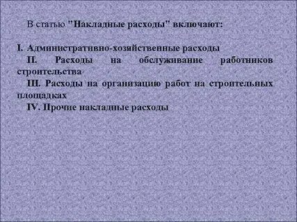 Расходы на хозяйственные нужды счет