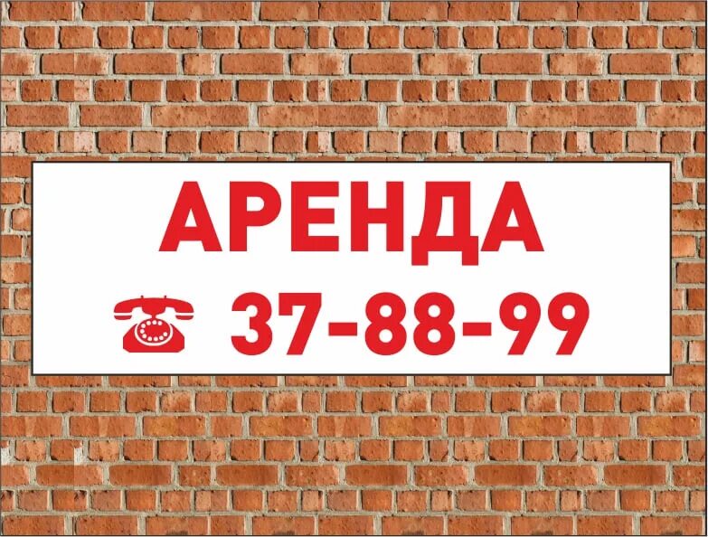 Баннер "аренда". Баннер прокат. Аренда помещений баннер дизайн. Аренда от собственника баннер. Снять баннер