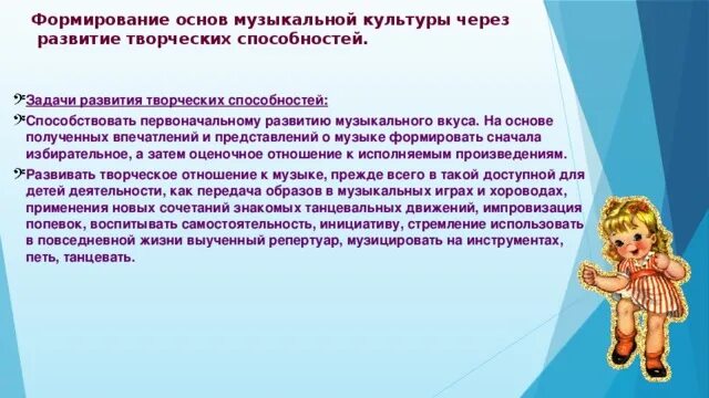 Развитие творческих способностей дошкольников. Творческие способности детей дошкольного возраста. Развитие музыкально-творческих способностей. Развитие музыкальных способностей у детей.