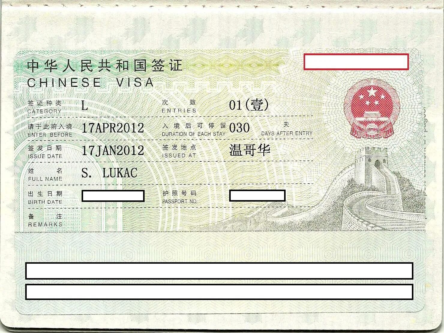 Виза в китай оформить. Chinese visa China. Виза в Китай. Китай документы. Бизнес виза в Китай.