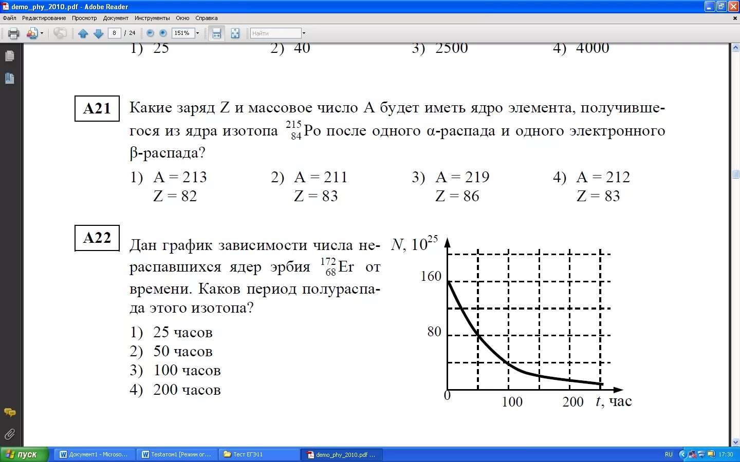 Распад ядра период полураспада. Физика 11 решение задач на закон радиоактивного распада. Задачи по физике 9 класс закон радиоактивного распада. Задачи на закон радиоактивного распада графики. Задания на распады