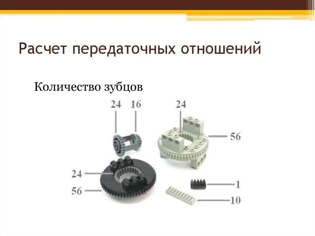 Как посчитать передаточное число редуктора. Зубчатые передачи с постоянным передаточным отношением. расчет передаточного отношения. как рассчитать передаточное отношение зубчатой.... передаточный момент шестеренок.