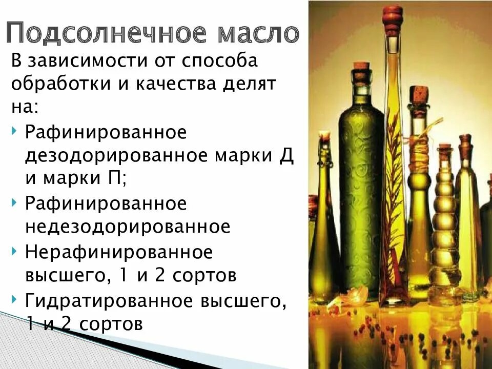 Масло в красивой бутылке. Полезные качества растительных масел. Растительные масла химические свойства. Химический состав подсолнечного масла. Формула растительного масла в химии.