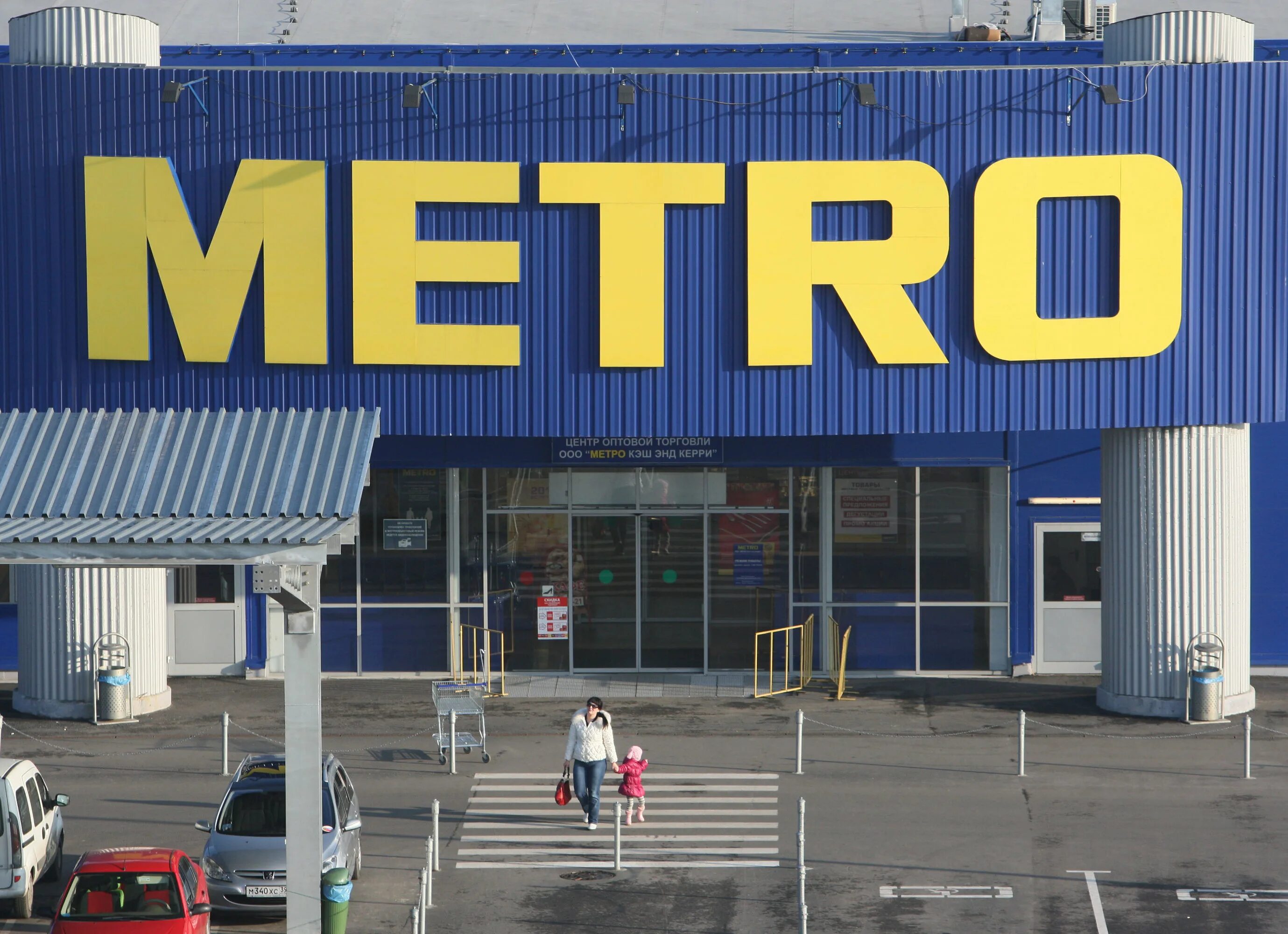 Магазин метро международная. Магазин метро Серпухов. Metro Cash and carry Стерлитамак. Метро гипермаркет. Метро торговый центр.