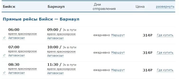 Автовокзал бийск горно алтайск расписание. Расписание автобусов Бийск Барнаул. Автовокзал Бийск автобусы. Автовокзал Бийск расписание. Автобус Бийск Барнаул автовокзал.