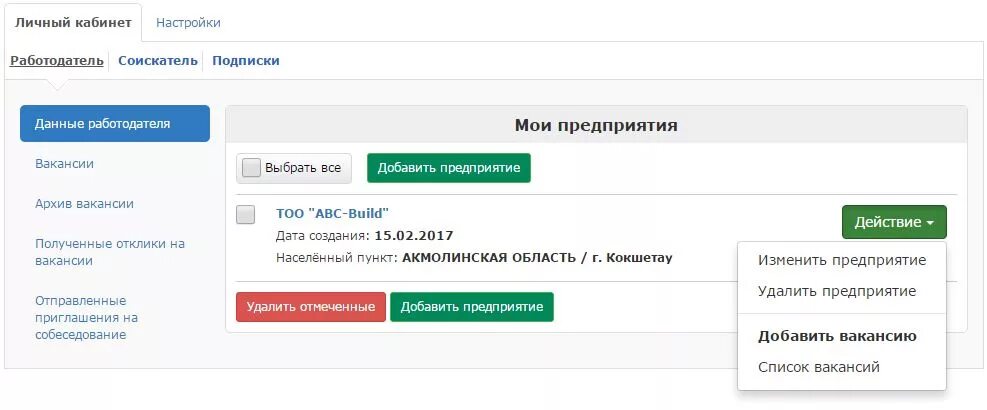 Добавить вакансию