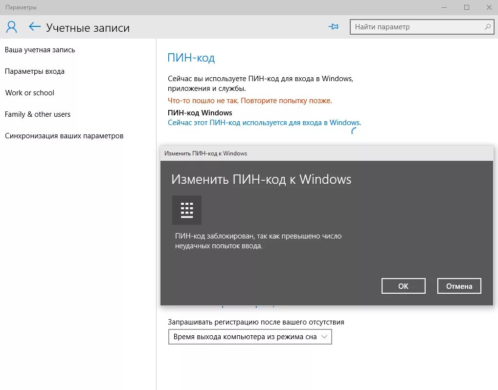 Неправильный пин код Windows 10. Пин код учетной записи Майкрософт. Учетная запись заблокирована Windows. Программа для сброса пароля виндовс 10. Запрашивает пин код на носитель