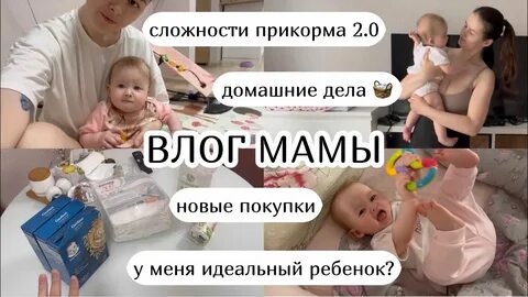 Влог будни мамы