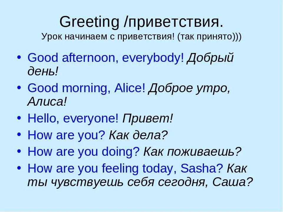 Приветствие на английском. Фразы приветствия на английском. Слова приветствия на английском. Приветствие и прощание на английском языке. Фразы для приветствия