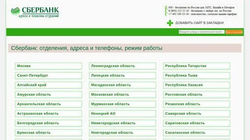 Номер телефона отдел 8. Филиалы Сбербанка. Номер отделения Сбербанка по адресу. Номер офиса Сбербанка. Номер телефона филиала Сбербанка.