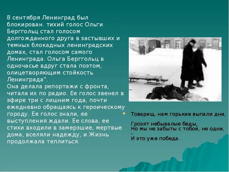 Назовите поэтесс блокадного ленинграда. Берггольц блокада ленинграда.