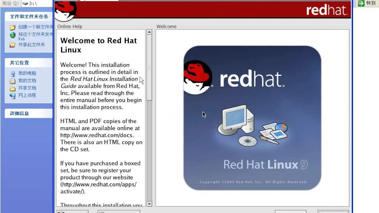 Ред хат. Ред линукс. Red hat. Семейство Linux Red hat. Red hat Linux 9.