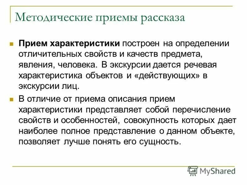 дать характеристику приему. дать характеристику приему.