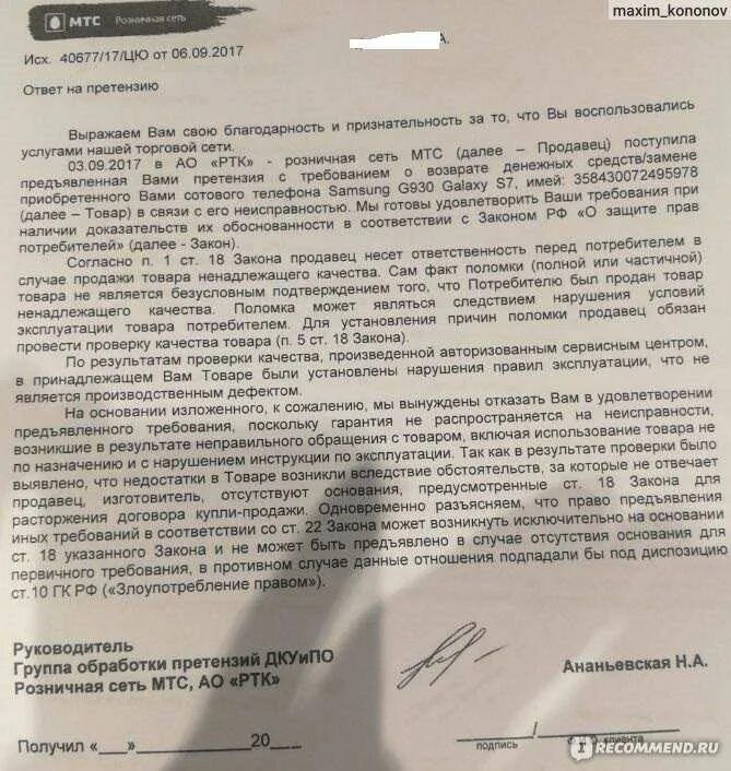 Срок ответа на претензию потребителя по закону. Отказ покупателю в возврате товара. Отказ в возмещении денег. Отказ на претензию. Ответ на претензию по возврату телефона.