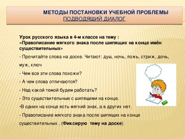 Диалоги урок русского языка 2 класс. Диалог на уроке русского языка. Подводящий диалог на уроке русского языка. Диалог на уроке математики. Диалог на уроке литературы составить.