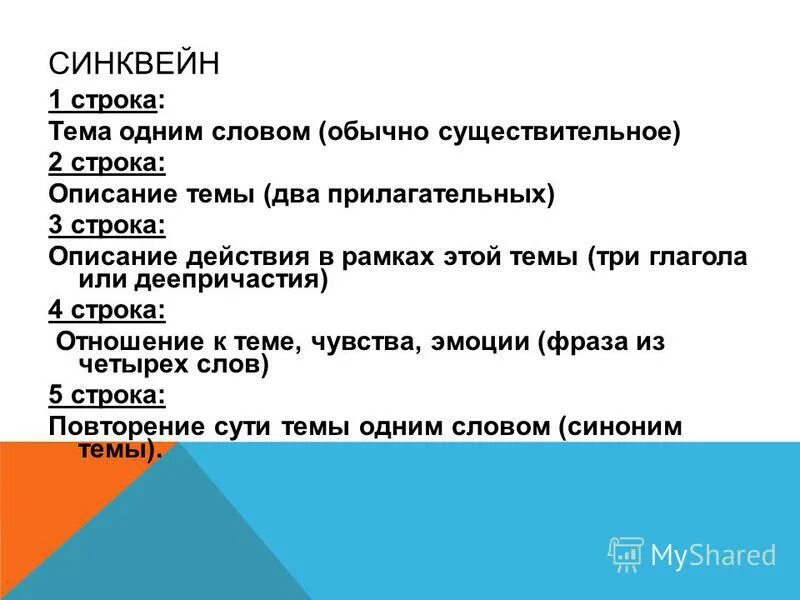 Синквейн к слову гражданин 6. Синквейн патриотизм. Синквейн на тему патриотизм. Синквейн на тему гражданин. Составить синквейн на тему патриотизм.