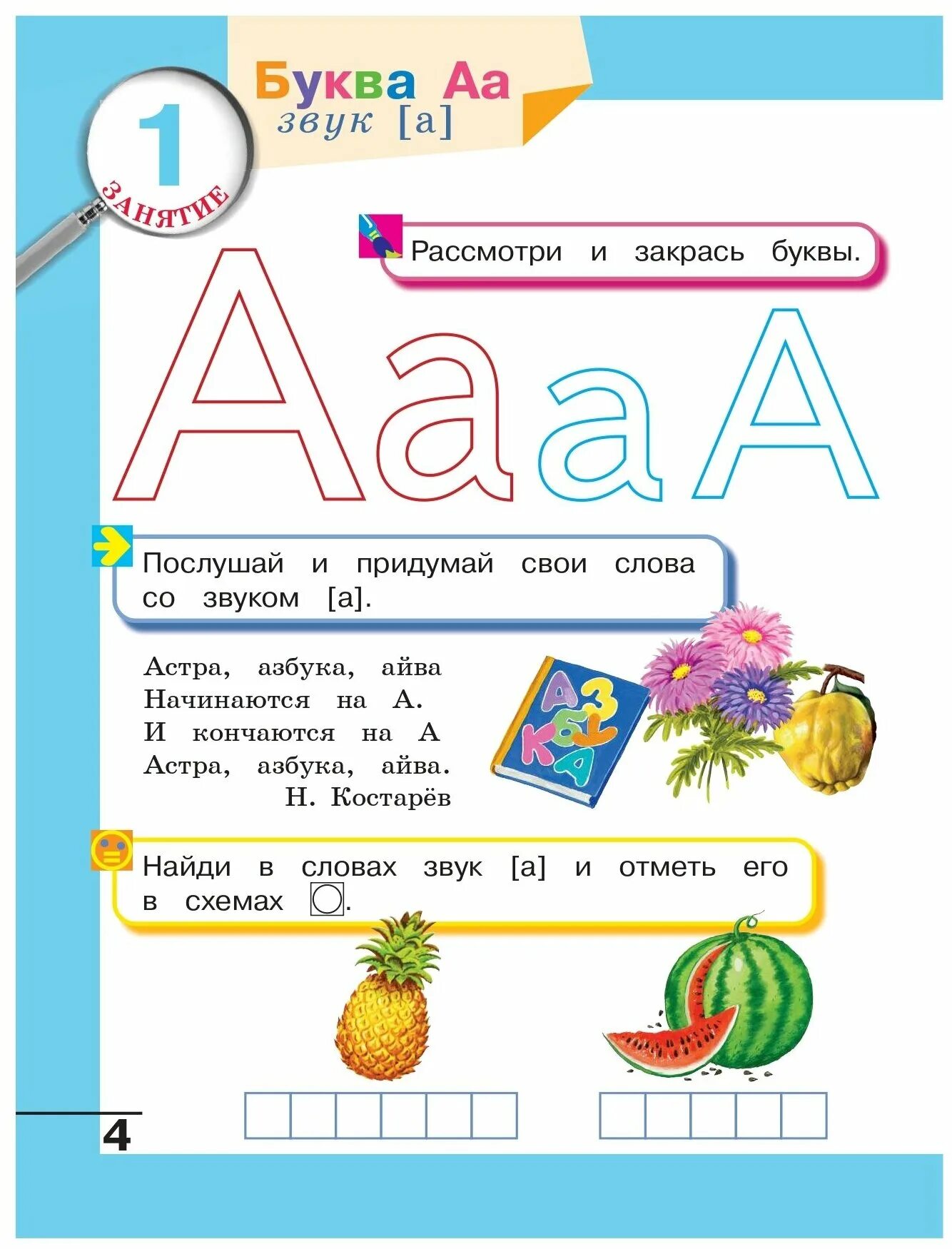 Астра стихи для детей. Астра азбука айва. Астра азбука айва начинается. Азбука учебник. Астра азбука айва начинается.