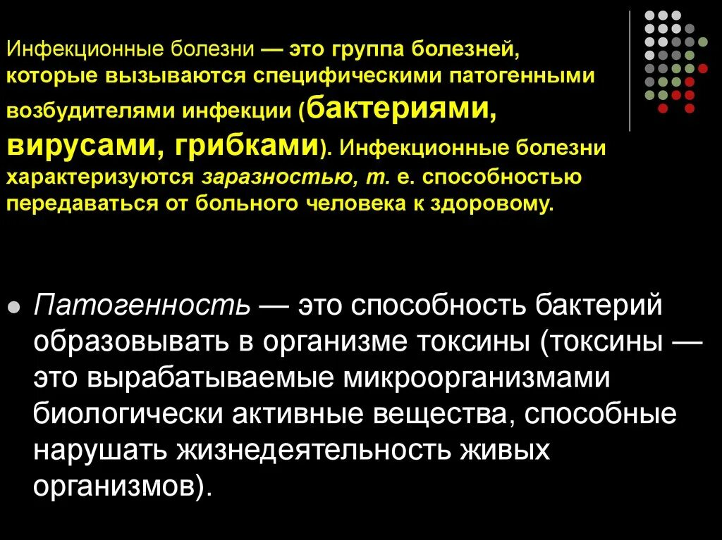 Специфические инфекционные заболевания. Инфекционные заболевания группы инфекционных заболеваний. Инфекционные заболевания вызываются. Инфекционные болезни группа заболеваний.