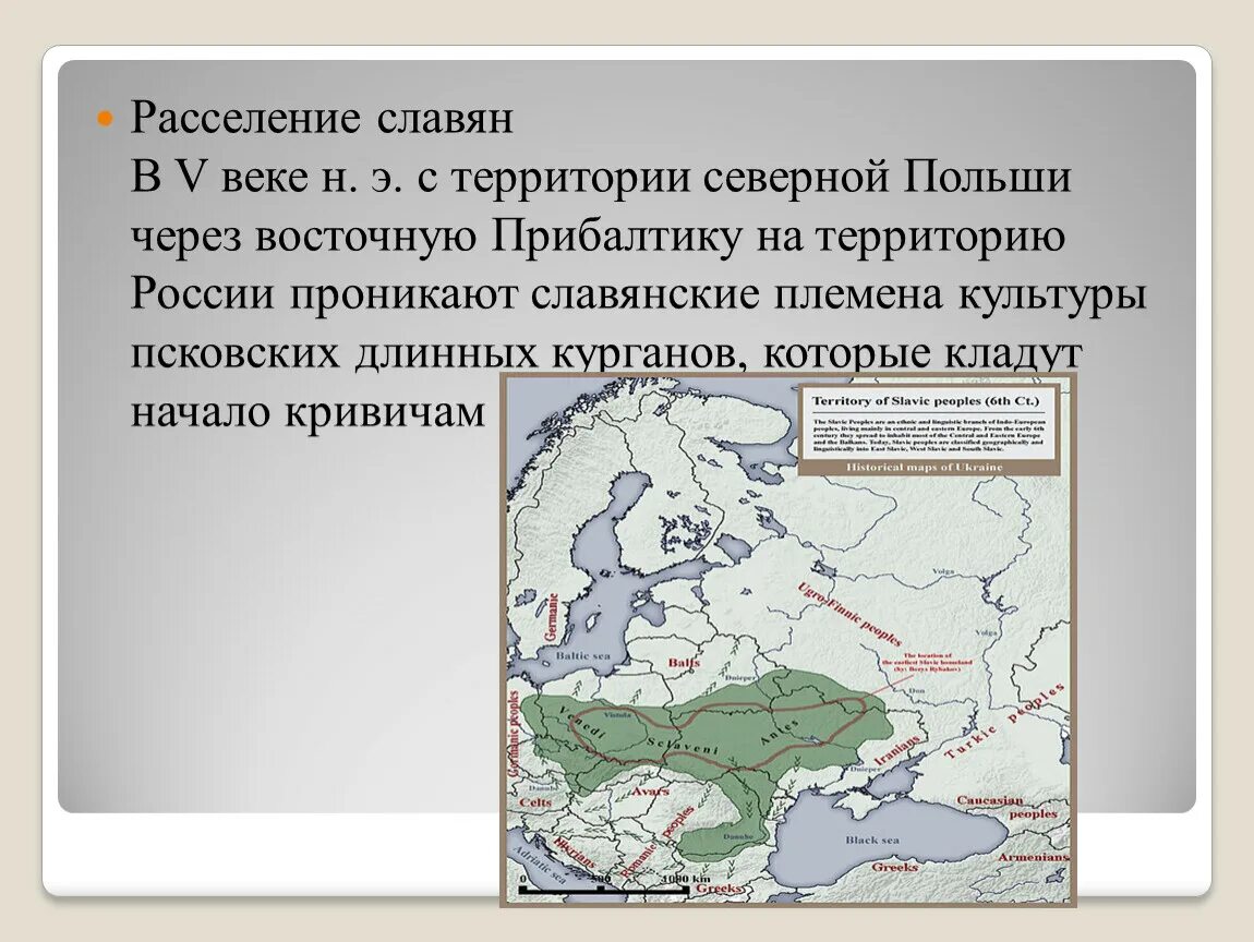 Договор расселения. Карта расселения славян 5 век. Переселение славян. Направления расселения славян. Славяне 5 века.