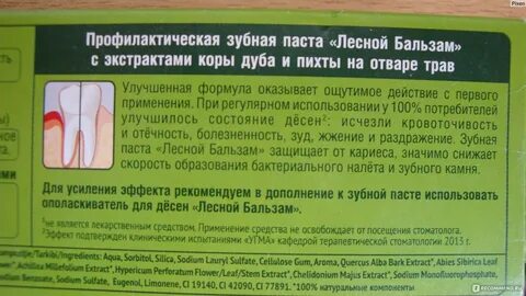 Инструкция зубной пасты