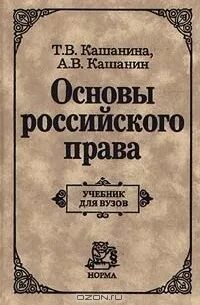 Основы русской истории