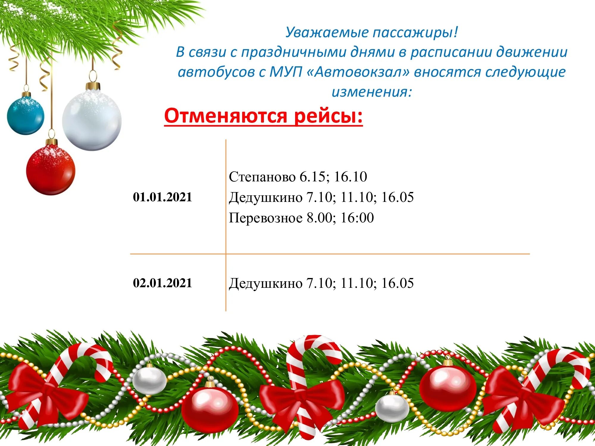 В связи с новогодними днями. Изменения в новом году. График работы новогодние праздники 2024