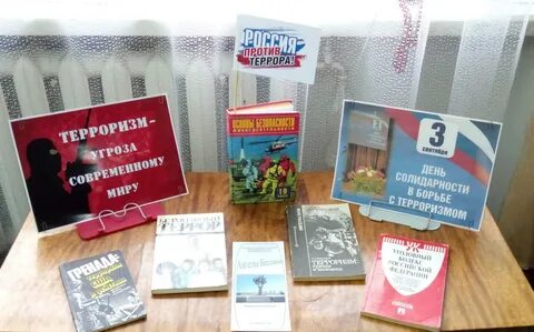Терроризм мероприятия отчет