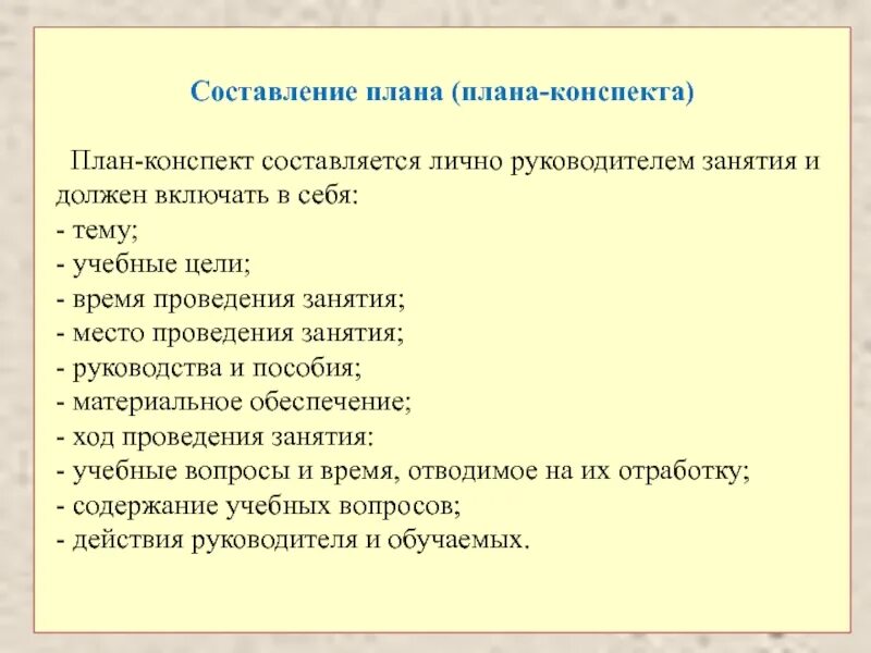Как составляется план. План конспект. этапы составления плана конспекта. план конспект структура. как составляется план конспект.