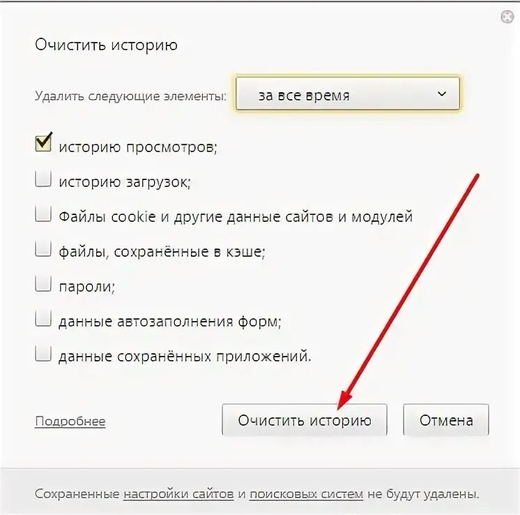 После удаления истории браузера. Очистить историю браузера. Очистка истории в Яндексе. Как удалить историю в Яндексе.