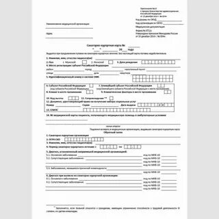 Форма заявления на санаторно