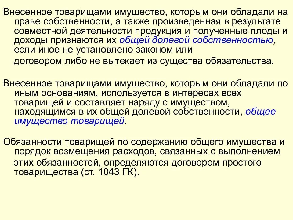 Договор простого товарищества. Основания прекращения договора простого товарищества. Договор простого товарищества пример. Порядок расторжения договора простого товарищества.. Цели договора простого