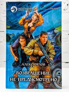 Слушать аудиокнигу фантастика боевик